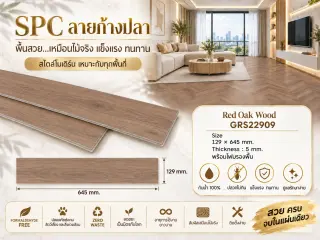 กระเบื้องยาง SPC ลายก้างปลา (1.99 ตร.ม./กล่อง) 10