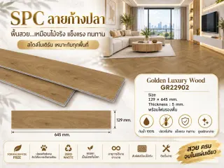 กระเบื้องยาง SPC ลายก้างปลา (1.99 ตร.ม./กล่อง) 3