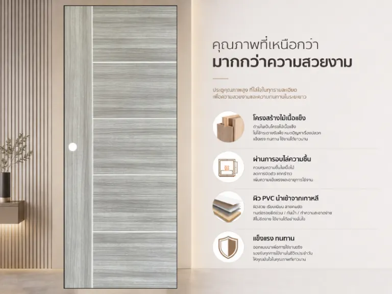 ประตูปิดผิวพีวีซี · Matrix · Misty Grey