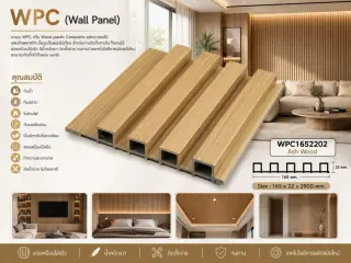 ระแนงไม้เทียม WPC ร่องเล็ก (Nordic Series) 1