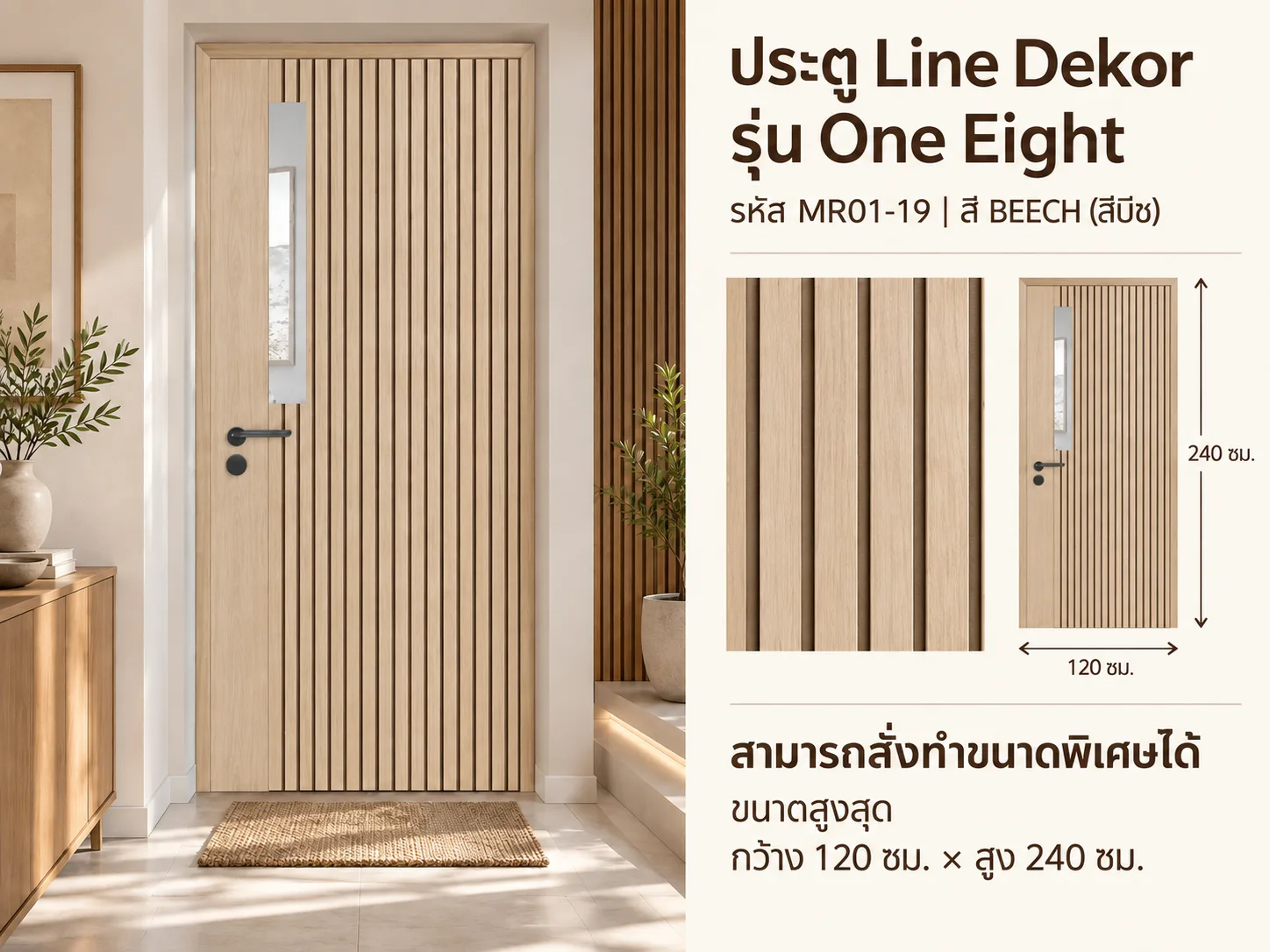 ประตู LINEDEKOR (แบบมีช่องกระจก)