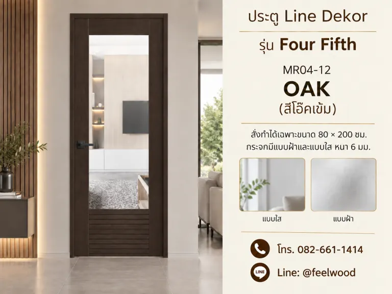 ประตู LINEDEKOR (แบบมีช่องกระจก) · Four Fifth · Oak